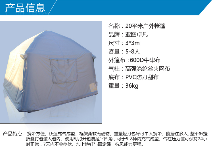 户外充气帐篷