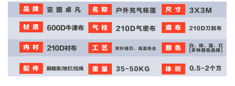 9平米户外充气帐篷规格说明