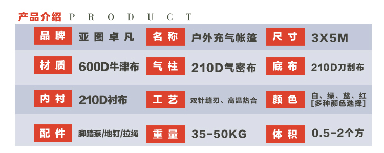 野外活动充气帐篷规格