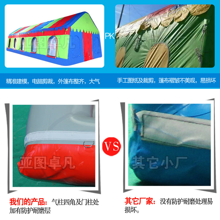 亚图卓凡婚宴充气帐篷优势对比